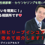 大阪結婚相談所ビリーブインユアセルフを改めて紹介します。カウンセラー夫婦の写真と共に笑いかけます。